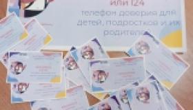 Детский телефон доверия