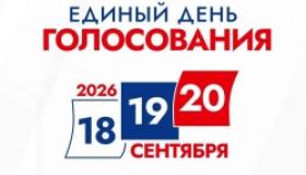 Голосуем вместе!